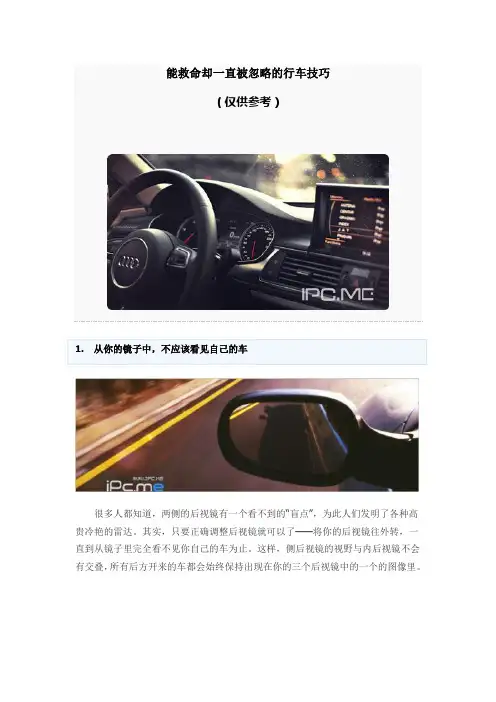 能救命却一直被忽略的行车技巧