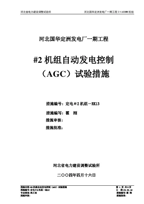 自动发电控制(AGC)