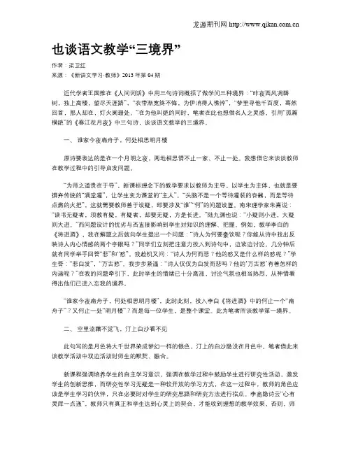 也谈语文教学“三境界”