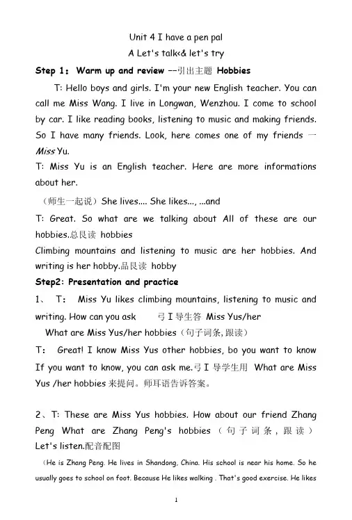 名师教学设计《Unit4 I have a pen pal》示范教学教案