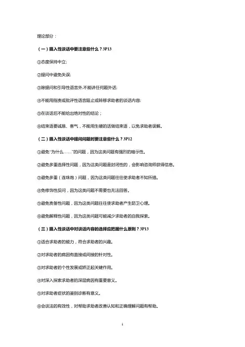 心理咨询复习要点