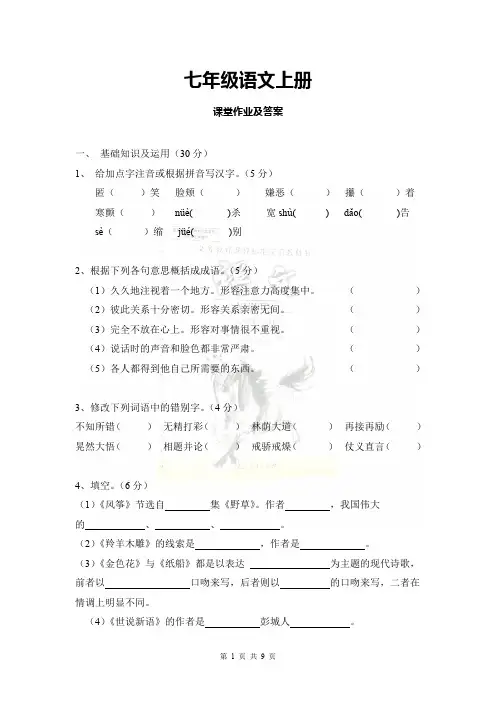 七年级语文上册课堂作业及答案