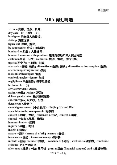 MBA词汇精选