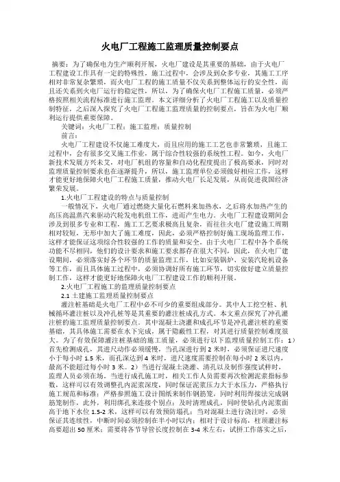 火电厂工程施工监理质量控制要点