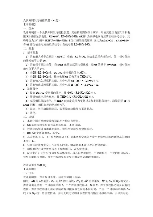 2009年全国电子设计大赛题目全集