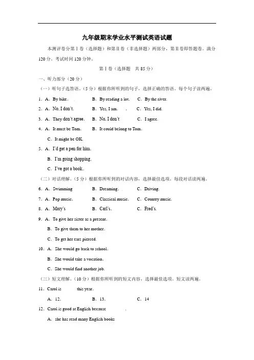 新目标(Go-for-it)版初中英语九年级(全一册)期末测试题