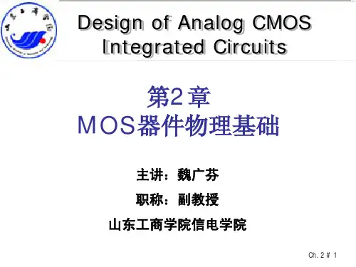 模拟集成电路设计ch2 MOS器件物理基础
