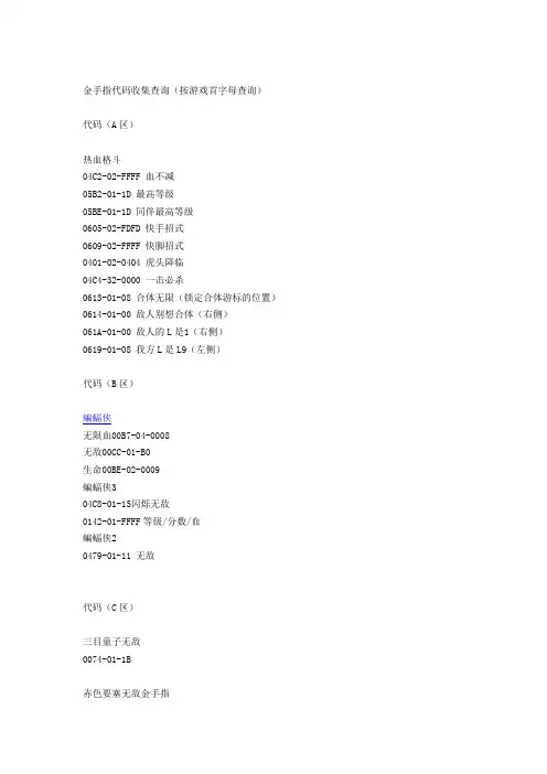 金手指代码收集查询