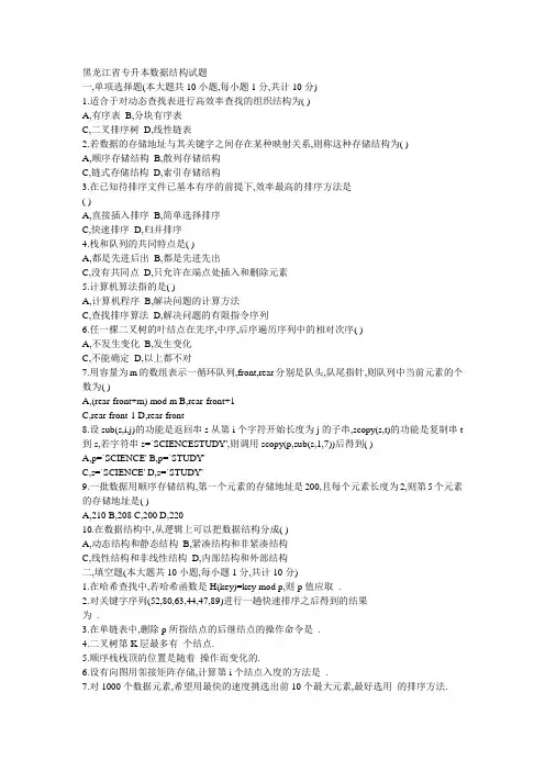 黑龙江省专升本数据结构试题