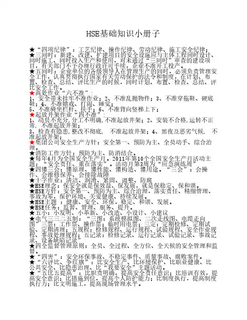 HSE基础知识小册子