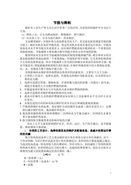 如何节能降耗减排增效