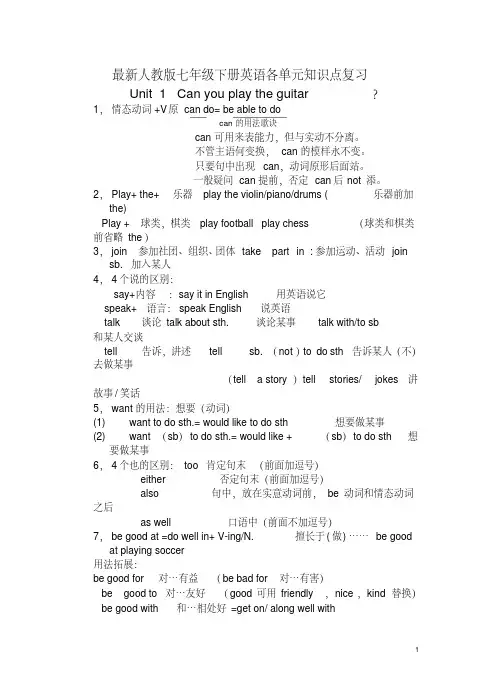 最新人教版七年级下册英语各单元知识点复习