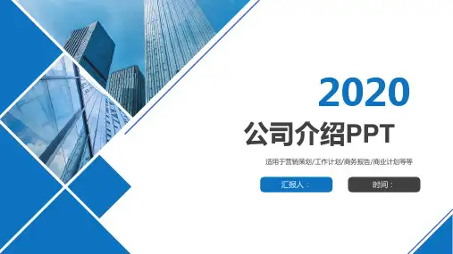 培训公司产品介绍PPT