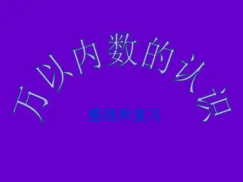 新人教版小学数学《万以内数的认识》PPT课件下载1