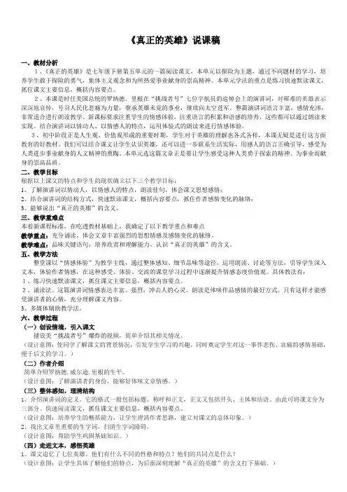 《真正的英雄》说课稿