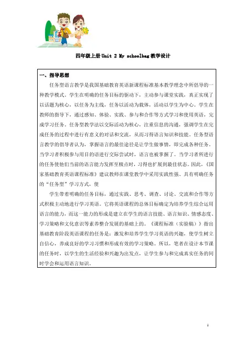 小学英语教学设计案例