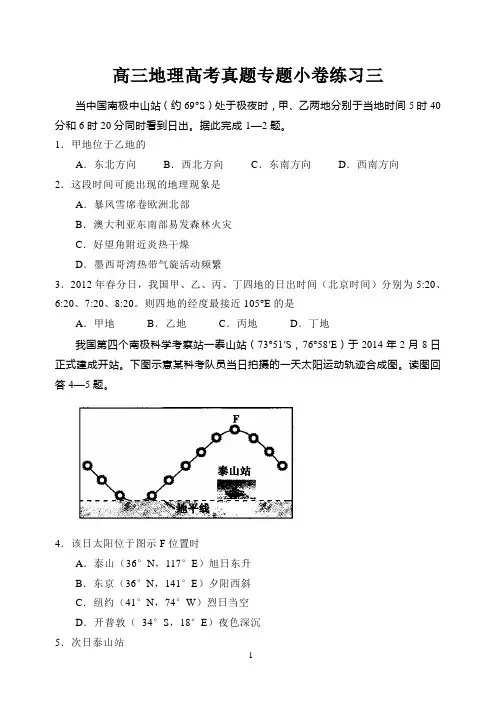 高三地理高考真题专题小卷训练3