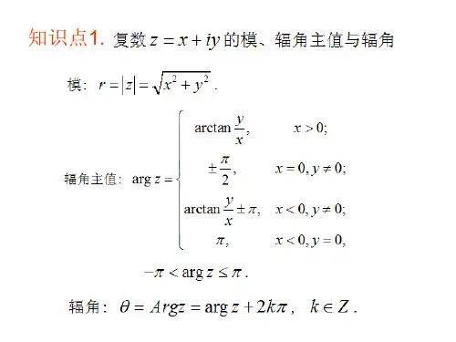 复变函数课后部分答案讲解