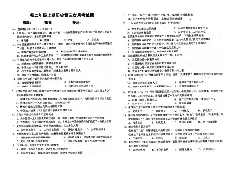 初二年级上期历史第三次月考试题
