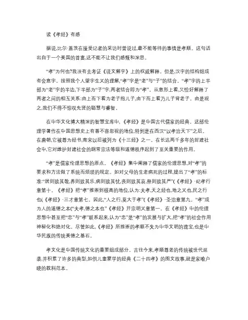 《孝经》读后感(1)