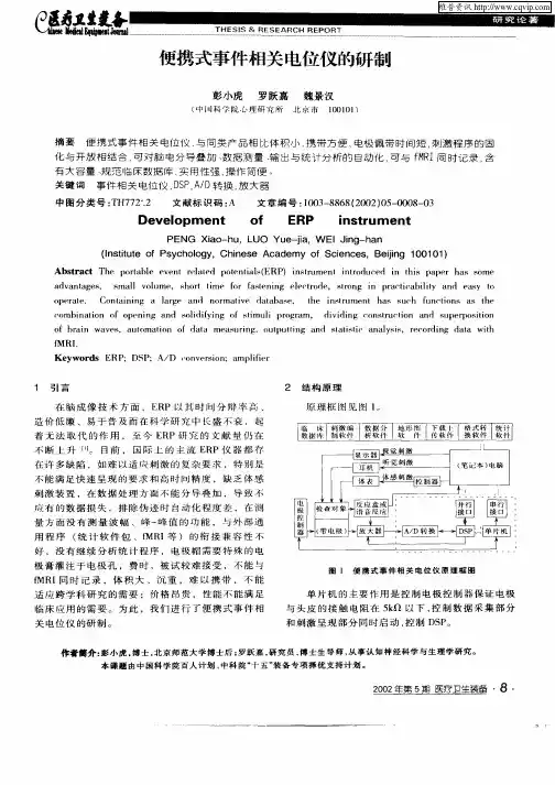 便携式事件相关电位仪的研制