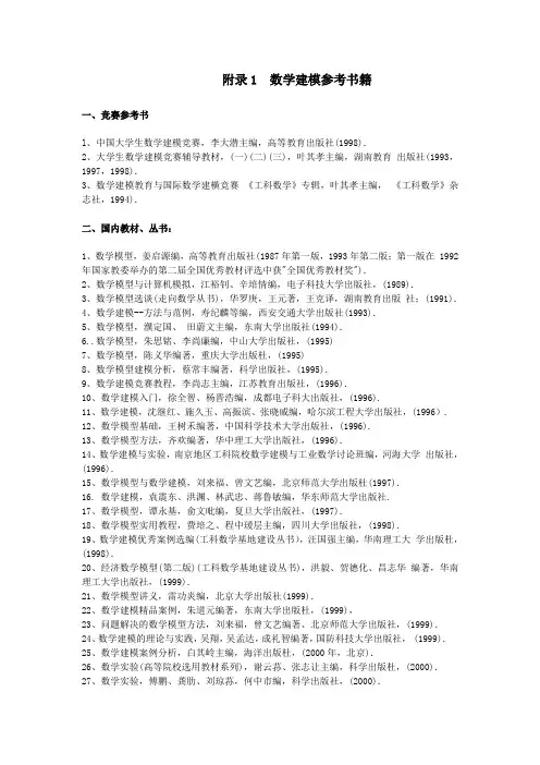 数学建模.参考资料