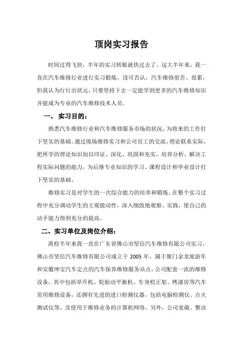 汽车检测与维修 实习报告