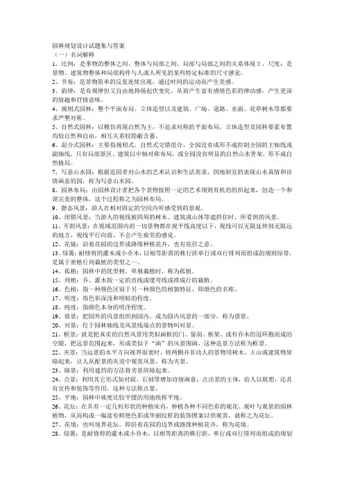 园林规划设计试题集与答案