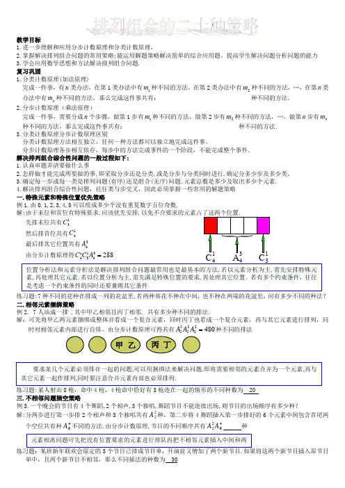 A4 答案  排列组合的二十种解法(最全的排列组合方法总结)(1)
