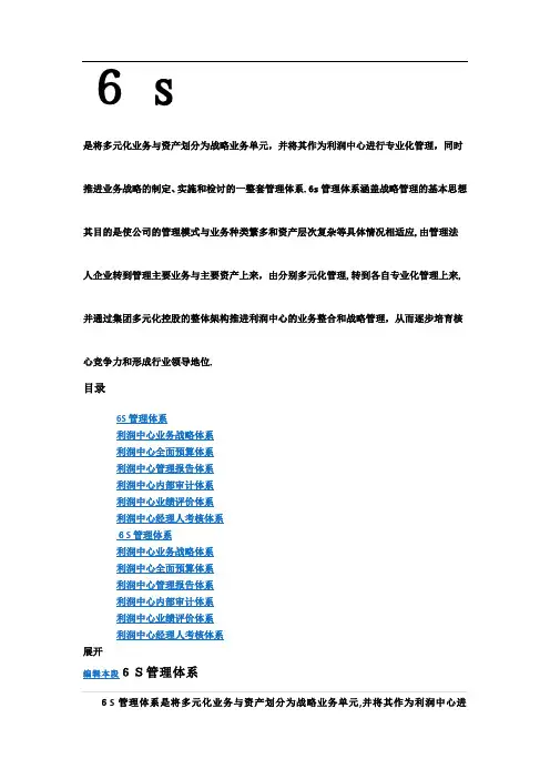 6S管理体系