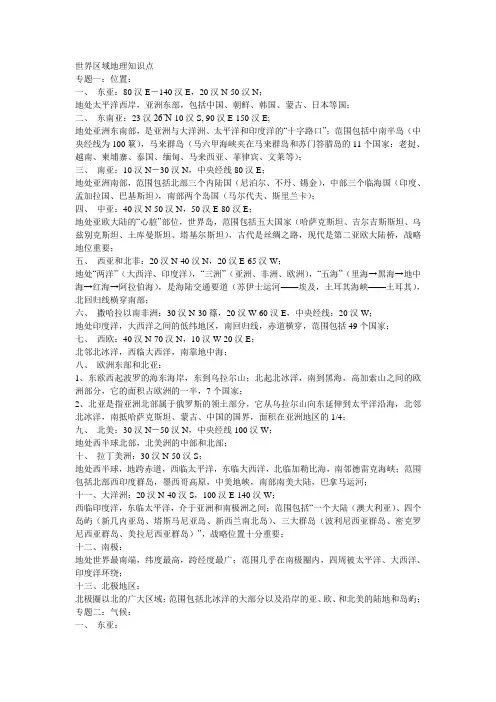 世界区域地理知识点