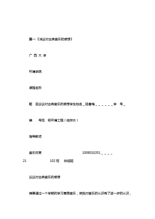 喜欢听古典音乐的男生