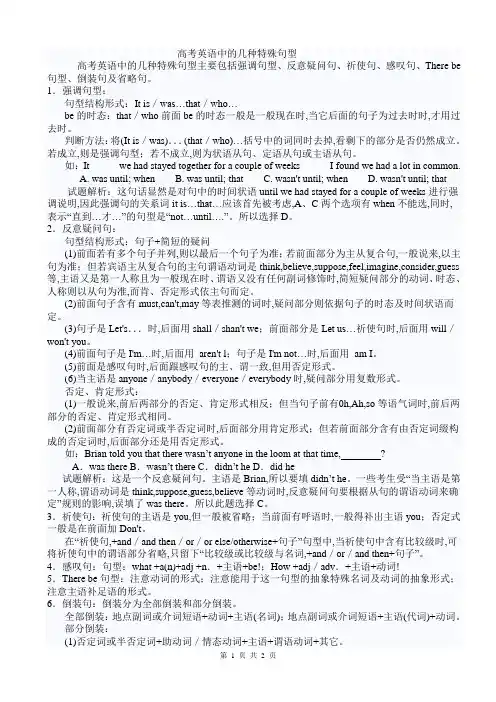 高考英语中的几种特殊句型Microsoft Word 文档