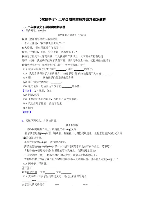 二年级(部编语文)二年级阅读理解精编习题及解析