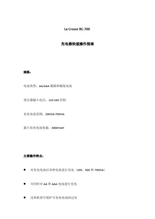 La Crosse BC-700中文说明书