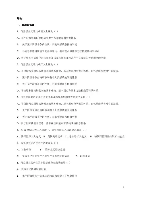 马克思原理选择题及答案