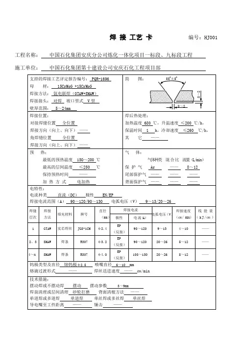 焊接工艺卡格式