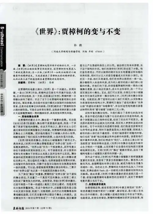 《世界》：贾樟柯的变与不变