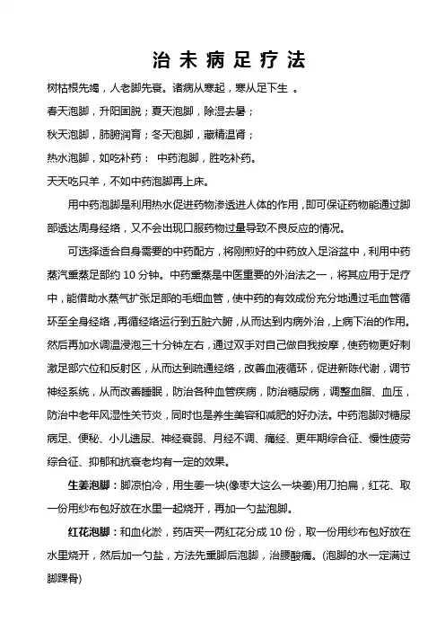 治未病足疗法