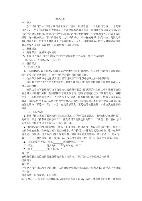 项羽之死