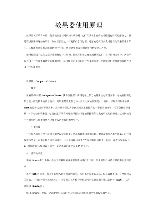 效果器的使用原理