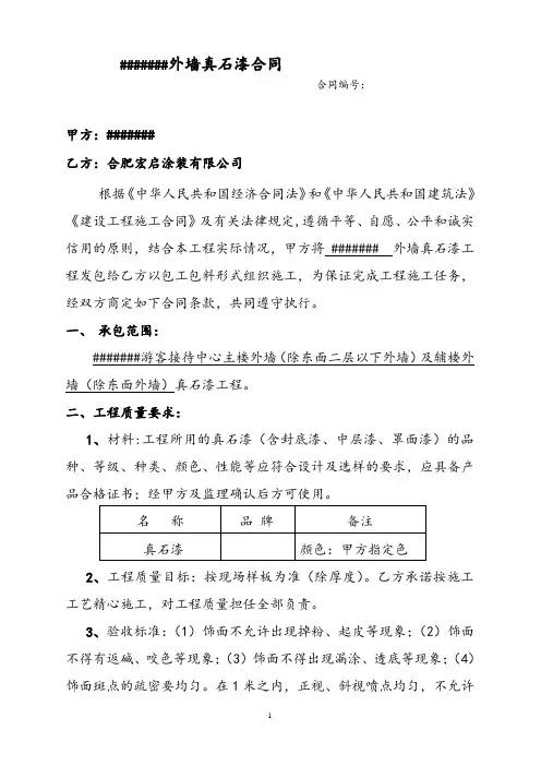 外墙漆合同