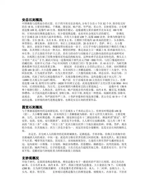 安岳石刻