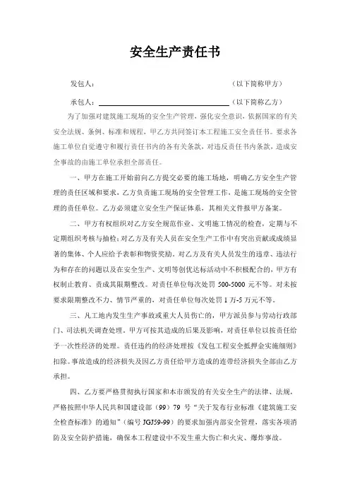 安全生产协议书(新)