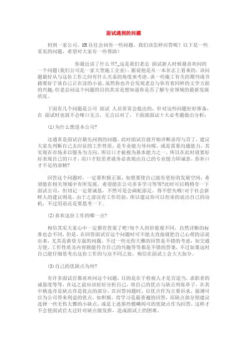 去公司面试一般会被问到的问题