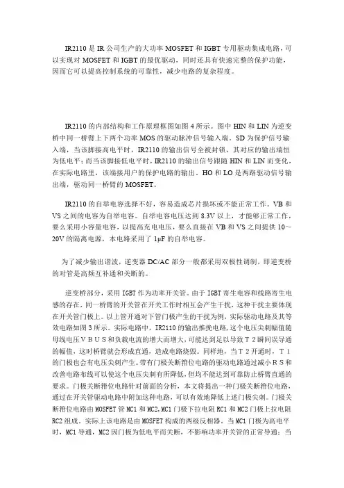关于IR2110的介绍