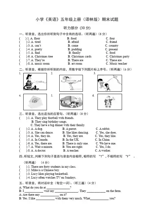 译林版小学英语五年级上册期末试题-好版推送