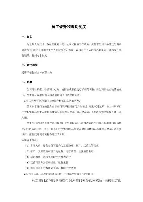 员工晋升调整制度