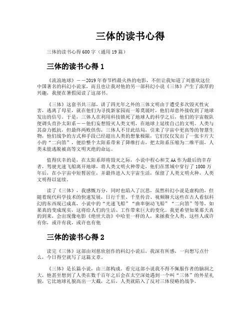 三体的读书心得