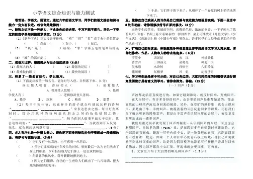 小学语文综合知识与能力测试